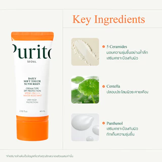 PURITO SEOUL DAILY SOFT TOUCH SUNSCREEN SPF50+ PA++++ 60ml.