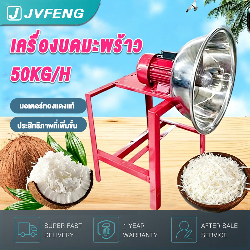 เครื่องขูดมะพร้าวไฟฟ้า หัวเจียรสแตนเลสอัพเกรด อเนกประสงค์ คั่นกะทิสด พร้อมมอเตอร์ อเนกประสงค์ แข็งแรงทนทาน ขูดมะพร้