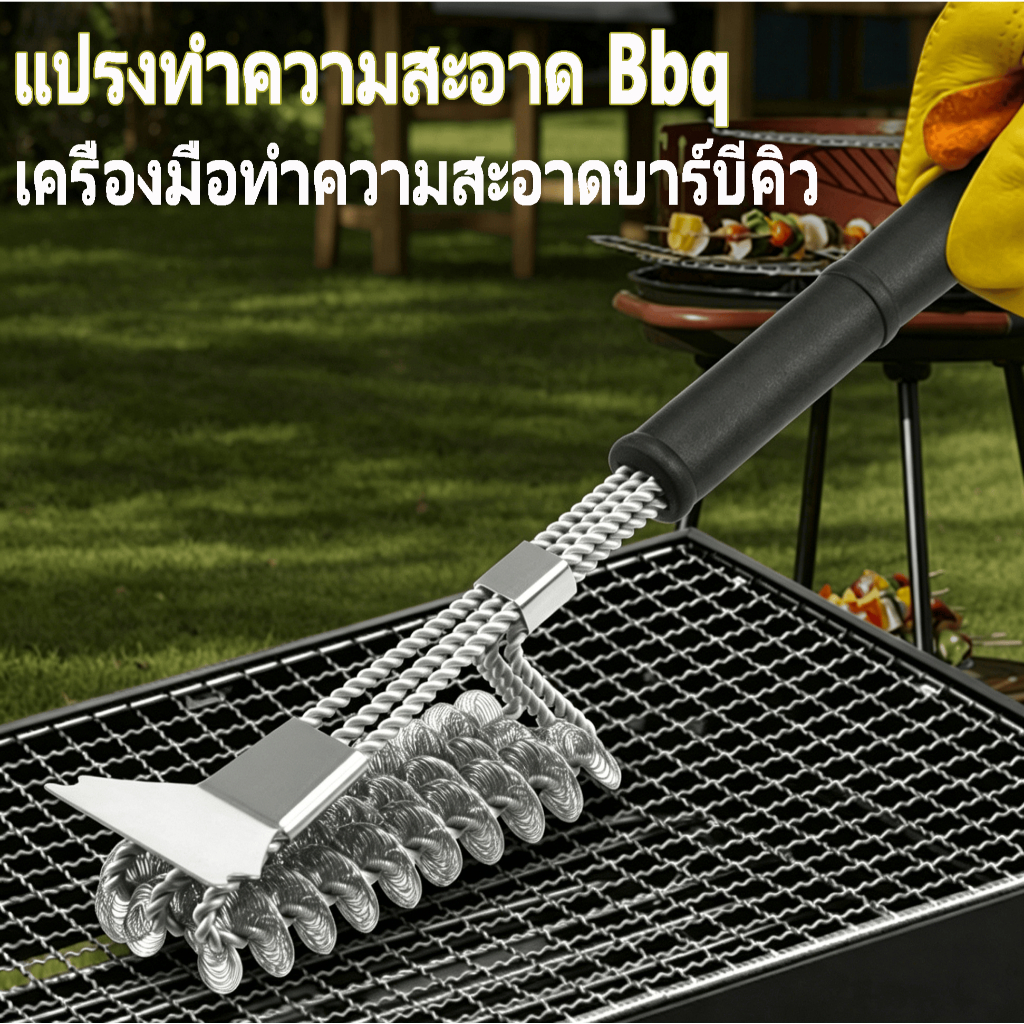 แปรงขัดตะแกรง จัดส่งฟรี ใช้สำหรับทำความสะอาดตะแกรงหรือเตาบาร์บีคิว ใช้งานง่ายทำความสะอาดคราบเกรียม
