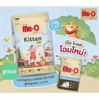 อาหารแมว Me-O gold มีโอ โกลด์ ขนาด 1.2 กิโลกรัม meo