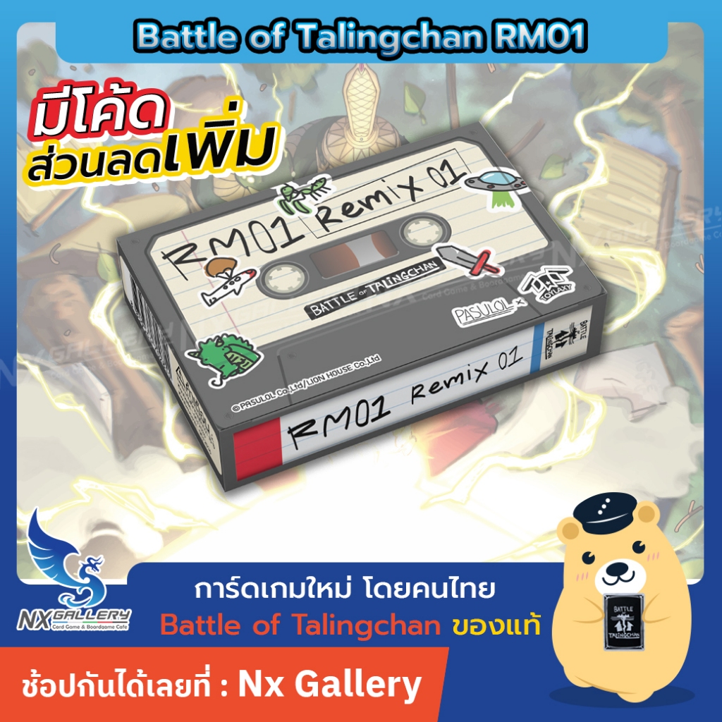 [Pre-Order BOT] Battle of Talingchan REMIX รวมฮิต Vol.1 *Release 16OCT (Pasulol x Toylaxy BOT)