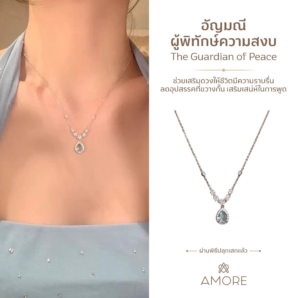 The Guardian of Peace อัญมณีผู้พิทักษ์ความสงบ