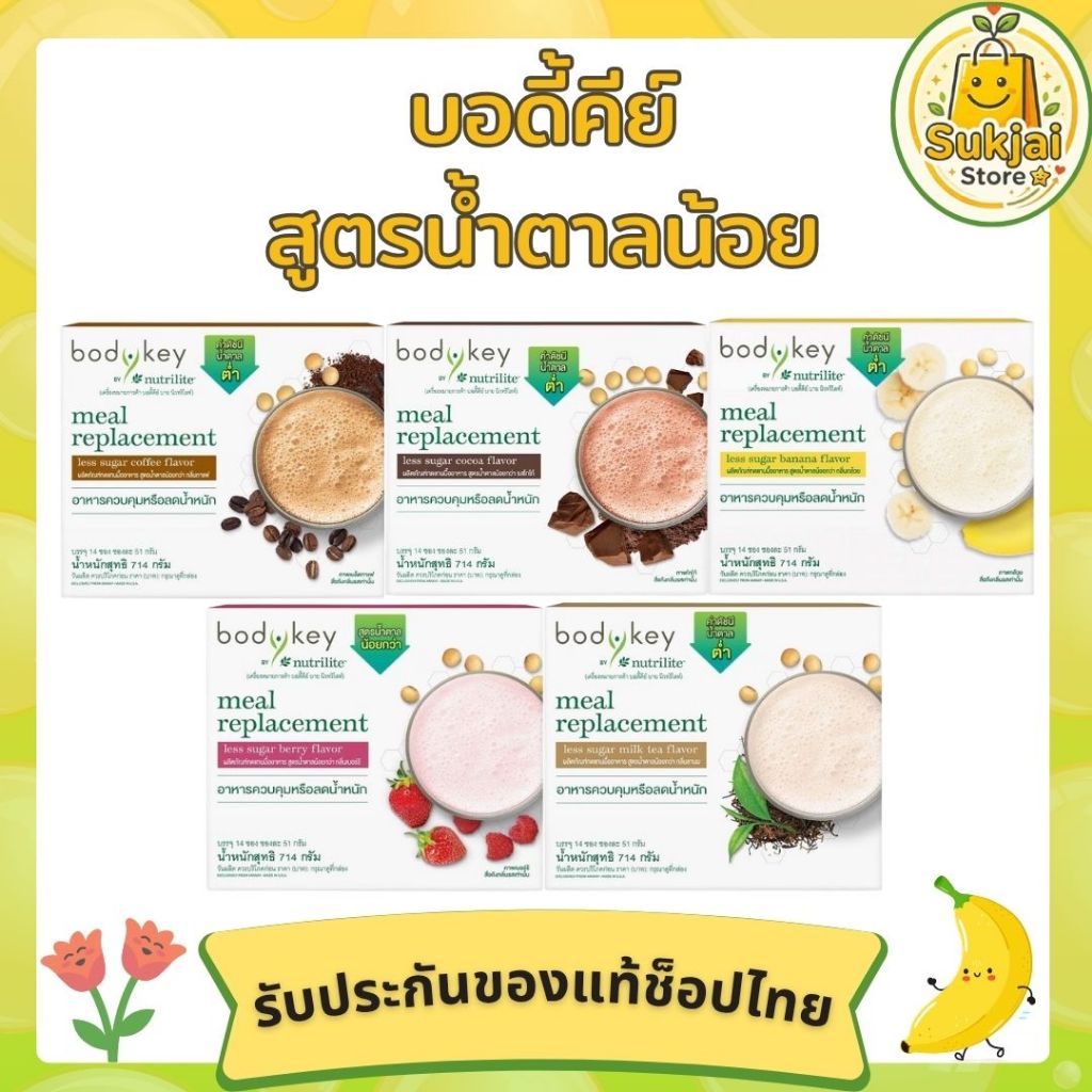 ✅ บอดี้คีย์ นิวทริไลท์ ของแท้ช็อปไทย 100% สูตรน้ำตาลน้อย 1 กล่องมี 14 ซอง (มีให้เลือก 5 รสชาติ) ✨