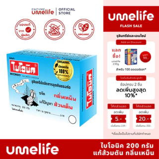 BIONIC ไบโอนิค 200 กรัม จุลินทรีย์กำจัดกลิ่นเหม็น แก้ส้วมเต็มส้วมกดไม่ลง ห้องน้ำเหม็น ท่อและบ่อเกรอะ