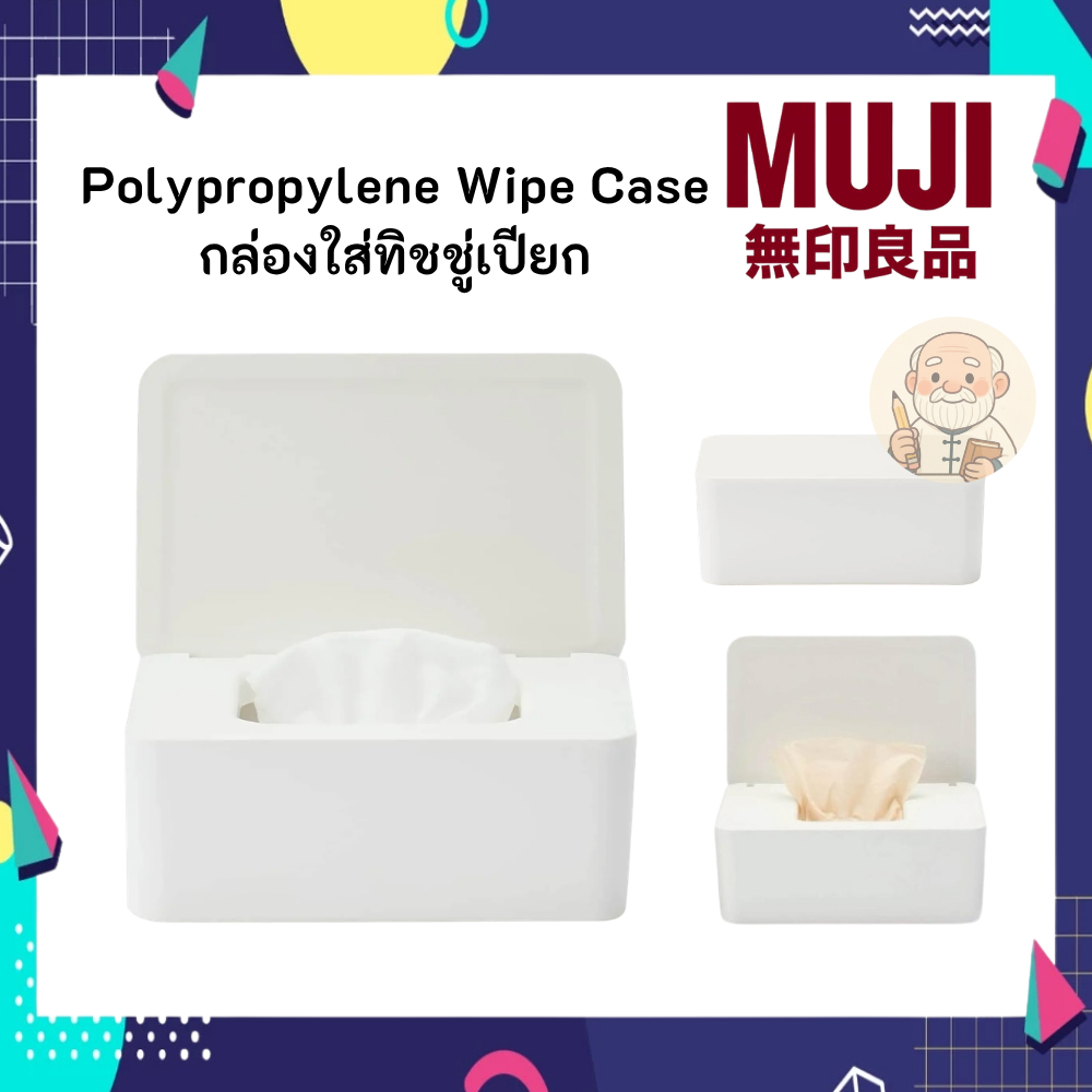 MUJI มูจิ Polypropylene Wipe Case กล่องใส่ทิชชู่เปียก