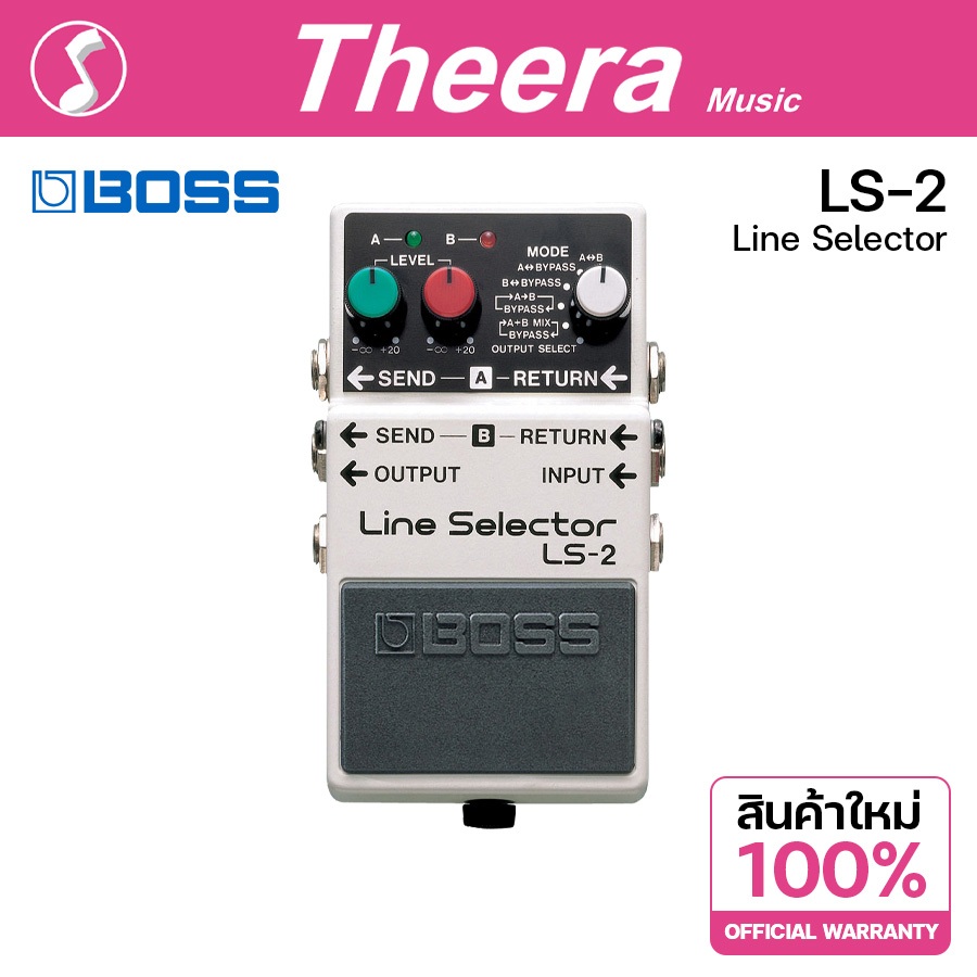 BOSS LS-2 LINE SELECTOR เอฟเฟคกีตาร์ BOSS รับประกันจากศูนย์ตัวแทนประเทศไทย
