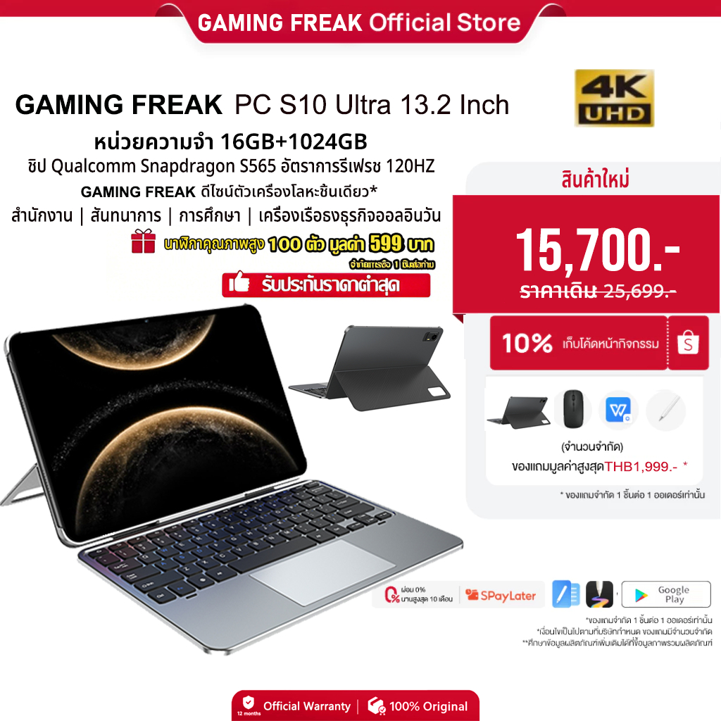 GAMING FREAK S10 Ultra แท็บเล็ต Snapdragon 120Hz โหมดพีซี AI 4K เกมการควบคุมโดยผู้ปกครองทำงานศึ PC-l