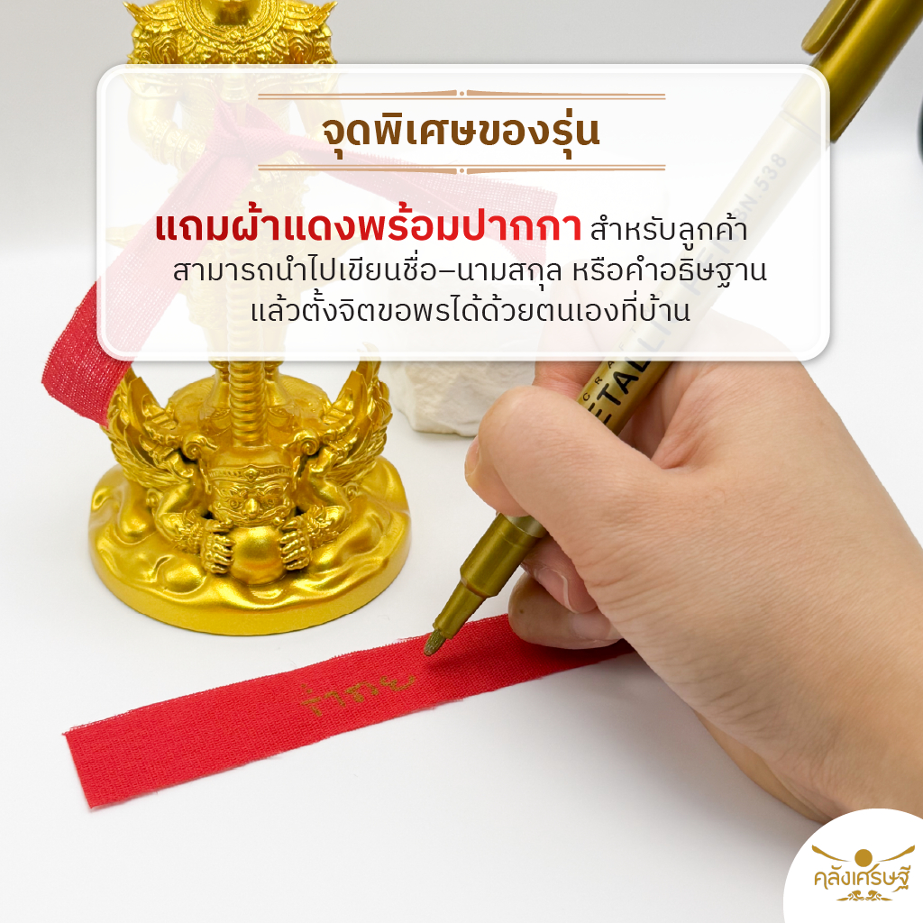 ท้าวเวสสุวรรณ บูชา เสริมดวง กันภัย รุ่นกลืนเคราะห์ รับทรัพย์ พร้อมชุดผ้าแดงมหาโชค แถมผ้าแดงเขียนขอพร