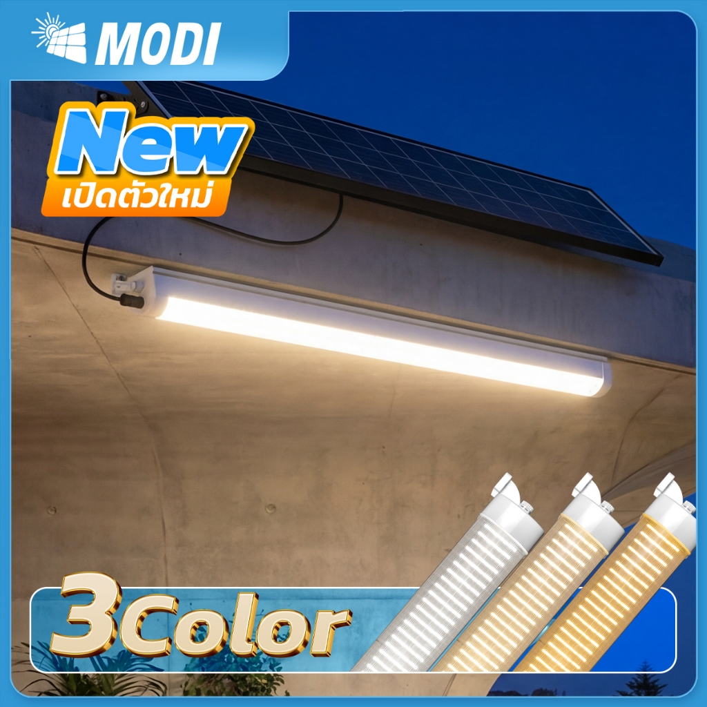 MODI โคมไฟโซล่าเซลล์แบบยาว 80W120W200W300W เปิดได้ 3 แสง ไฟโซล่าเซลล์ติดโรงรถ หลอดไฟโซล่าเซลล์​