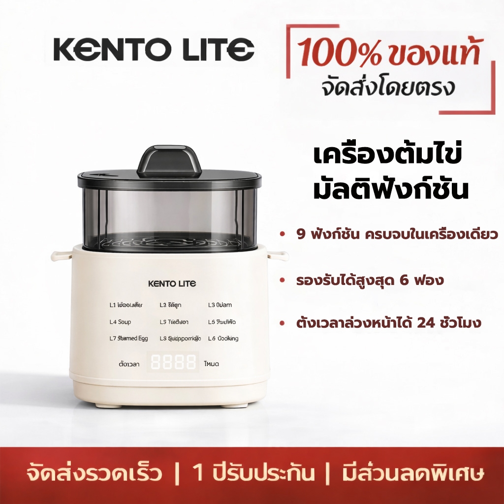 KENTO LITE เล็ก เครื่องต้มไข่มัลติฟังก์ชั่น มี  9 โหมด ตั้งค่าเวลาล่วงหน้าได้ 24 ชั่วโมง หน้าจอสัมผัส