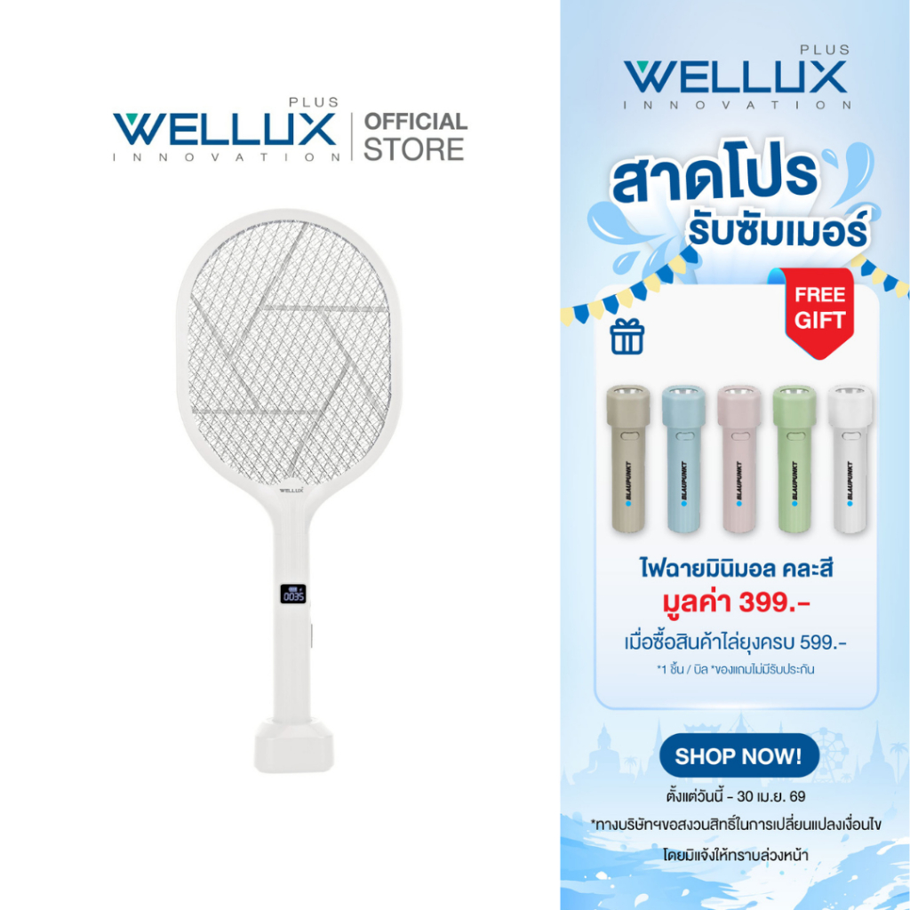 WELLUX ไม้ตียุงมินิมอล นับยุงได้ จอดิจิตอล นวัตกรรมเพียงหนึ่งเดียว Innovative Mosquito Swatter 929W