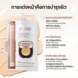 [5ml] PAPA FEEL Cover Glow Perfect AURA Cushion แป้งรองพื้นเนื้อบางเบา 48H ควบคุมความมันยาวนาน