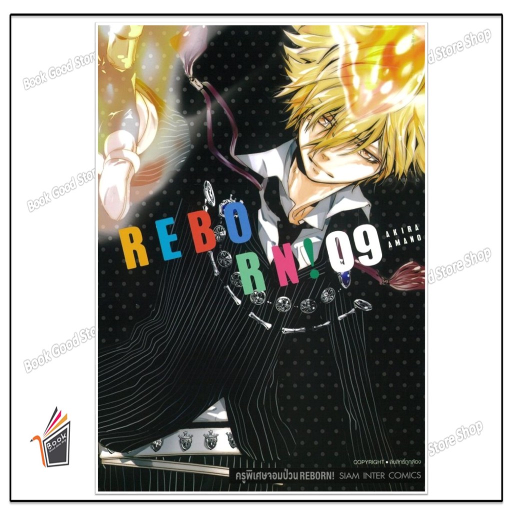 หนังสือ  REBORN ครูพิเศษจอมป่วน เล่ม 9