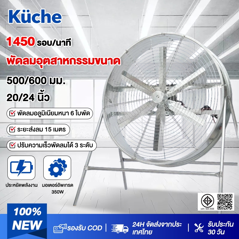 พัดลมอุตสาหกรรมตั้งพื้นขนาด,พัดลมตั้งพื้น,24นิ้ว พัดลมอุตสาหรรม พัดลมตั้งพื้น 300W พัดลมอุตสาหกรรมตั