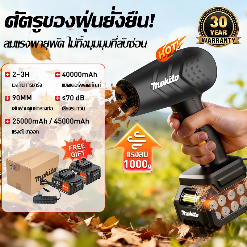 MOKITO พัดลมเทอร์โบเจ็ท เครื่องเป่าลม พัดลมเทอร์โบเจ็ท 5000W กำลังสูง แบตเตอรี่ลิเธียมแท้ ส่งฟรีเก็บปลายทาง – โปรปัง