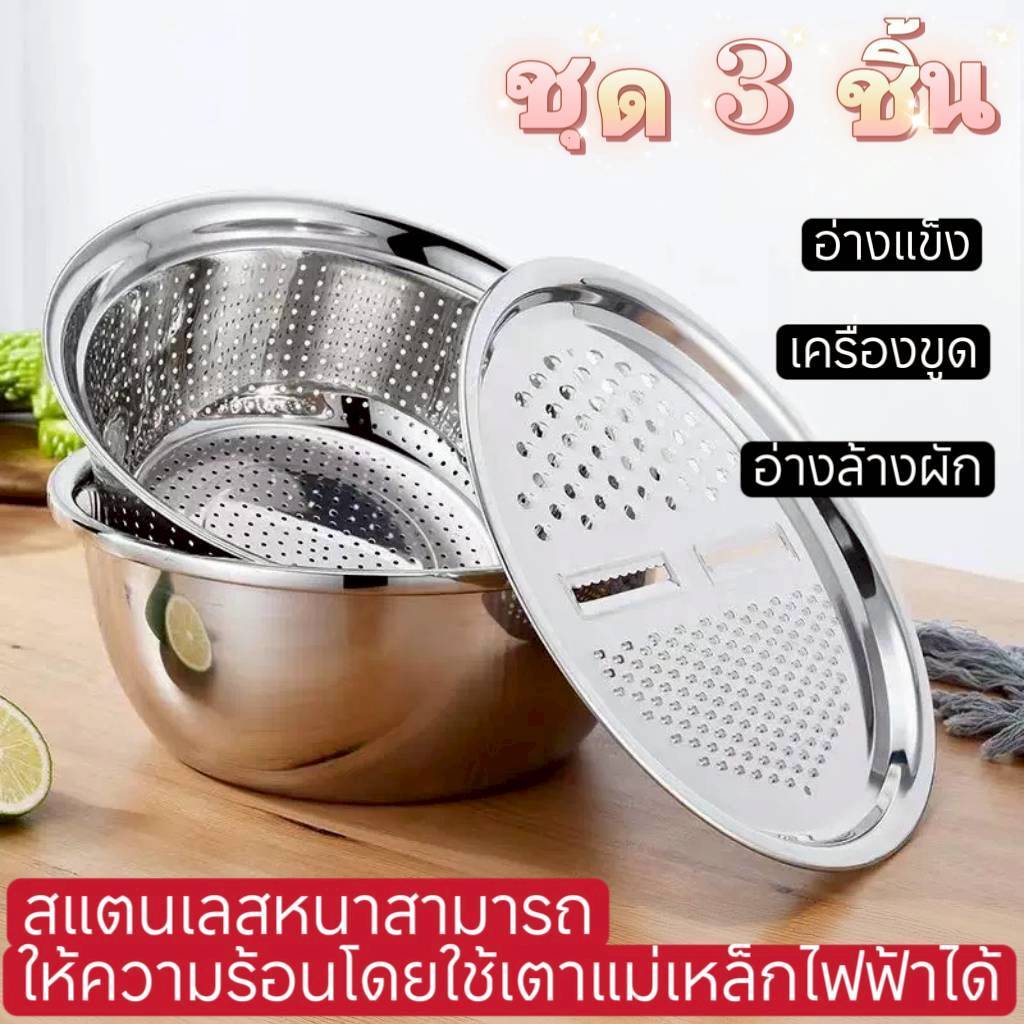 กะละมังสแตนเลส 3in1 หั่นผัก นวดแป้ง หรือทำอาหาร 3ขนาดให้เลือก 22cm/24cm/28cm พร้อมฝาปิด ทนทาน ใช้งานได้นาน