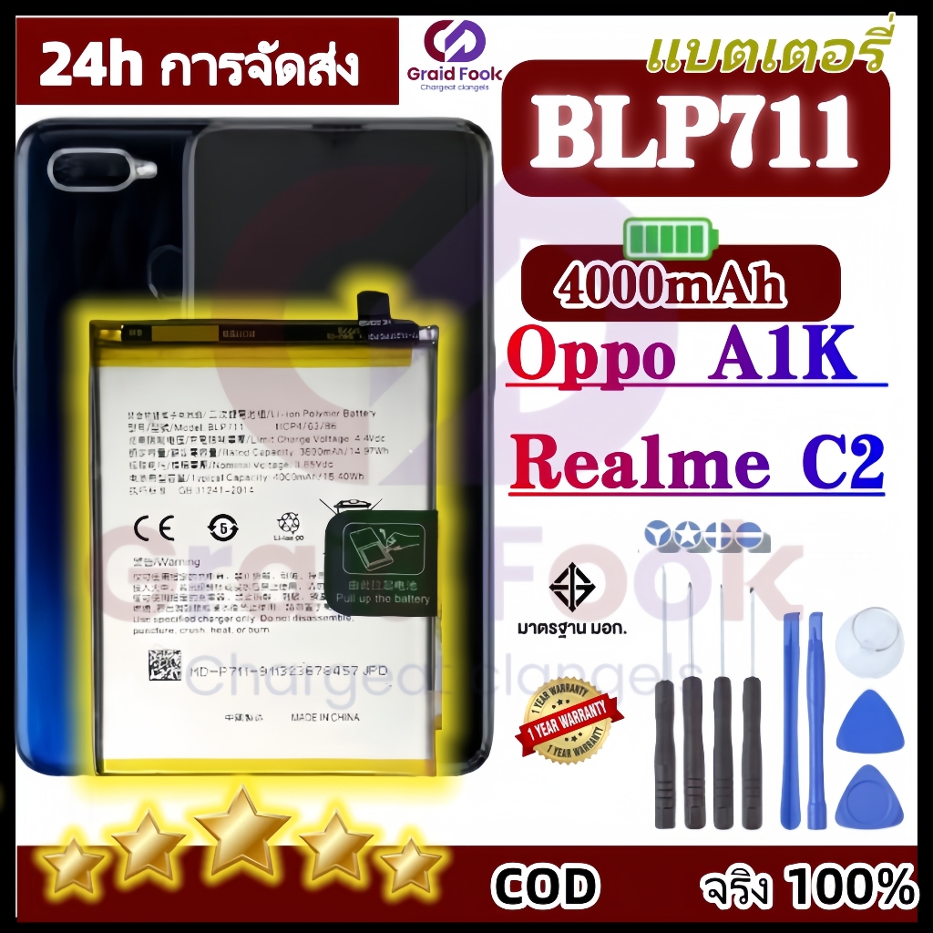 แบตเตอรี่ Battery Oppo A1K / Realme C2 แบตโทรศัพท์มือถือ แบต BLP711 4000mAh แบตเตอรี่โทรศัพท์มือถือ แบตมือถือ แบต
