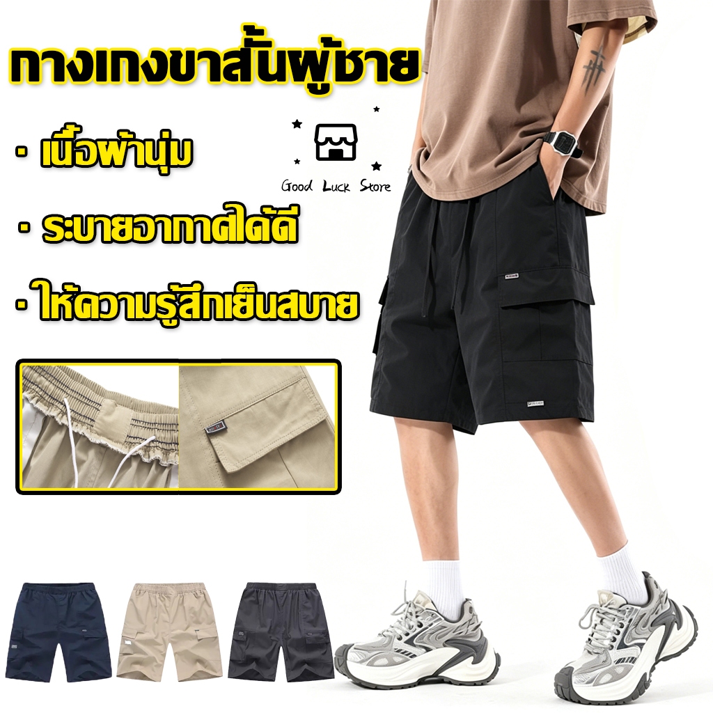 Crush กางเกงขาสั้นลำลองผู้ชายไซส์ M-4XLเอวยางยืดกระเป๋าข้างผ้าดีคุณภาพดีและราคาถูก แฟชั่นชาย สีไม่ตก กางเกงสแล็ค