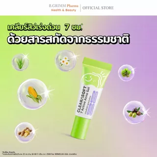 Clearasoft 7 Active Acne Gel 10 g. เจลแต้มสิว สิวยุบใน 7 ชั่วโมง