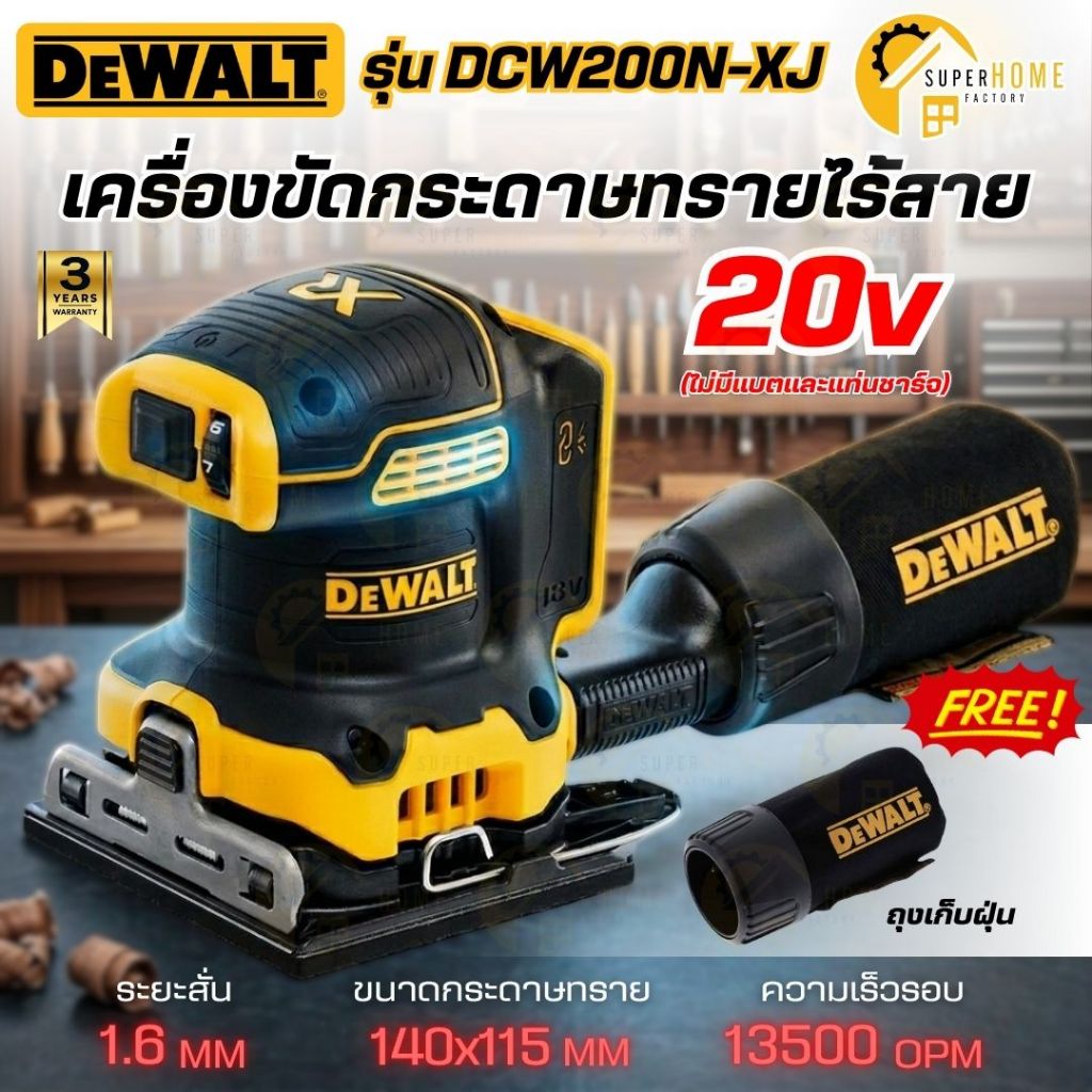 💥แท้ ส่งด่วน💥 DEWALT เครื่องขัดกระดาษทรายไร้สาย รุ่น DCW200N-XJ มอเตอร์ไร้แปรงถ่าน 20V Max (เครื่องเ