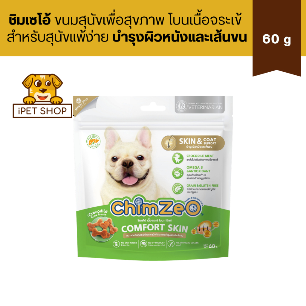 ChimZeo Comfort Skin ซิมเซโอ้ ขนมสุนัขเพื่อสุขภาพ เนื้อจระเข้ โบนทรีทส์ สำหรับสุนัขแพ้ง่าย บำรุงผิวหนังและเส้นขน 60g