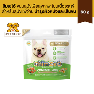 ChimZeo Comfort Skin ซิมเซโอ้ ขนมสุนัขเพื่อสุขภาพ เนื้อจระเข้ โบนทรีทส์ สำหรับสุนัขแพ้ง่าย บำรุงผิวหนังและเส้นขน 60g