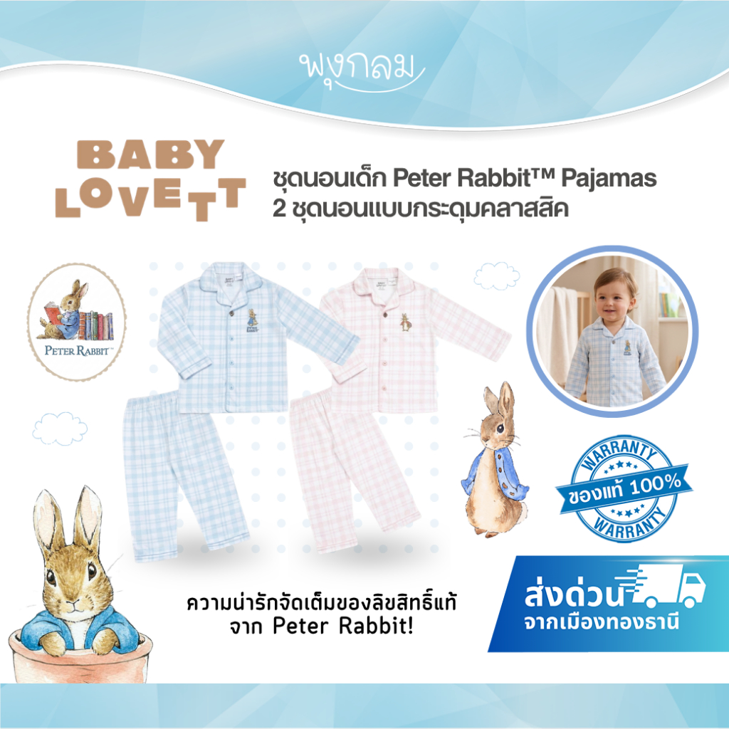 (ส่งด่วน) Babylovett Peter Rabbit 2 ชุดนอนแบบกระดุมคลาสสิค Pajamas ชุดนอนเด็กโต