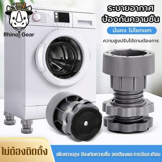 ฐานรองเครื่องซักผ้า 4PCS ขารองเครื่องซักผ้า กันลื่น กันกระแทก ความสูงสามารถปรับได้ แผ่นรองป้องกันการสั่นสะเทือน
