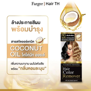 [COD] Free Shipping FARGER ครีมล้างสีผม ล้างสีเก่าออกง่าย ไม่ฟอกสี ไม่แสบหนังศีรษะ ผมไม่เสีย เงางาม ทำสีใหม่ติดชัด