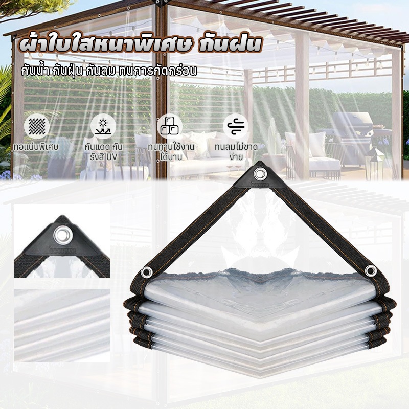 ผ้าใบ PVC พลาสติก กันสาดใส กันน้ำกันฝน หนา0.15 mm. ขนาด2x2/2x3/2x4/2x5/3x3/3x4/3x5/3x6 ตราไก่ทุกเมตร / Paveta