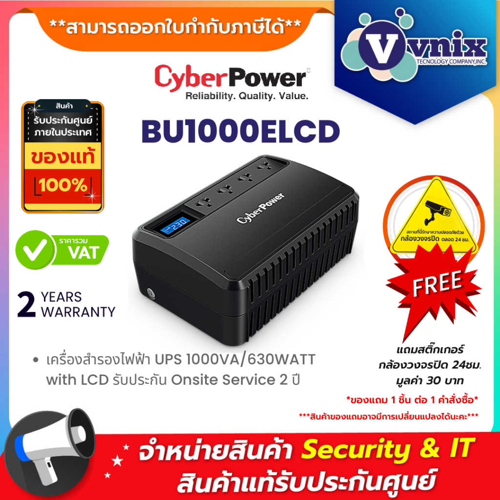 BU1000ELCD เครื่องสำรองไฟฟ้า UPS CyberPower 1000VA/630WATT with LCD By Vnix Group