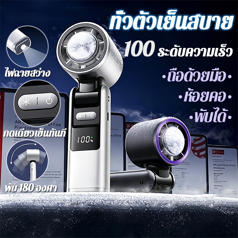 ใช้งานนาน 20ชม！พัดลมพกพา  พัดลมไอเย็นพกพา ปรับระดับความเเรงได้100 มีโหมดเพิ่มความเย็น ไฟฉายในตัว เสียงเงียบ