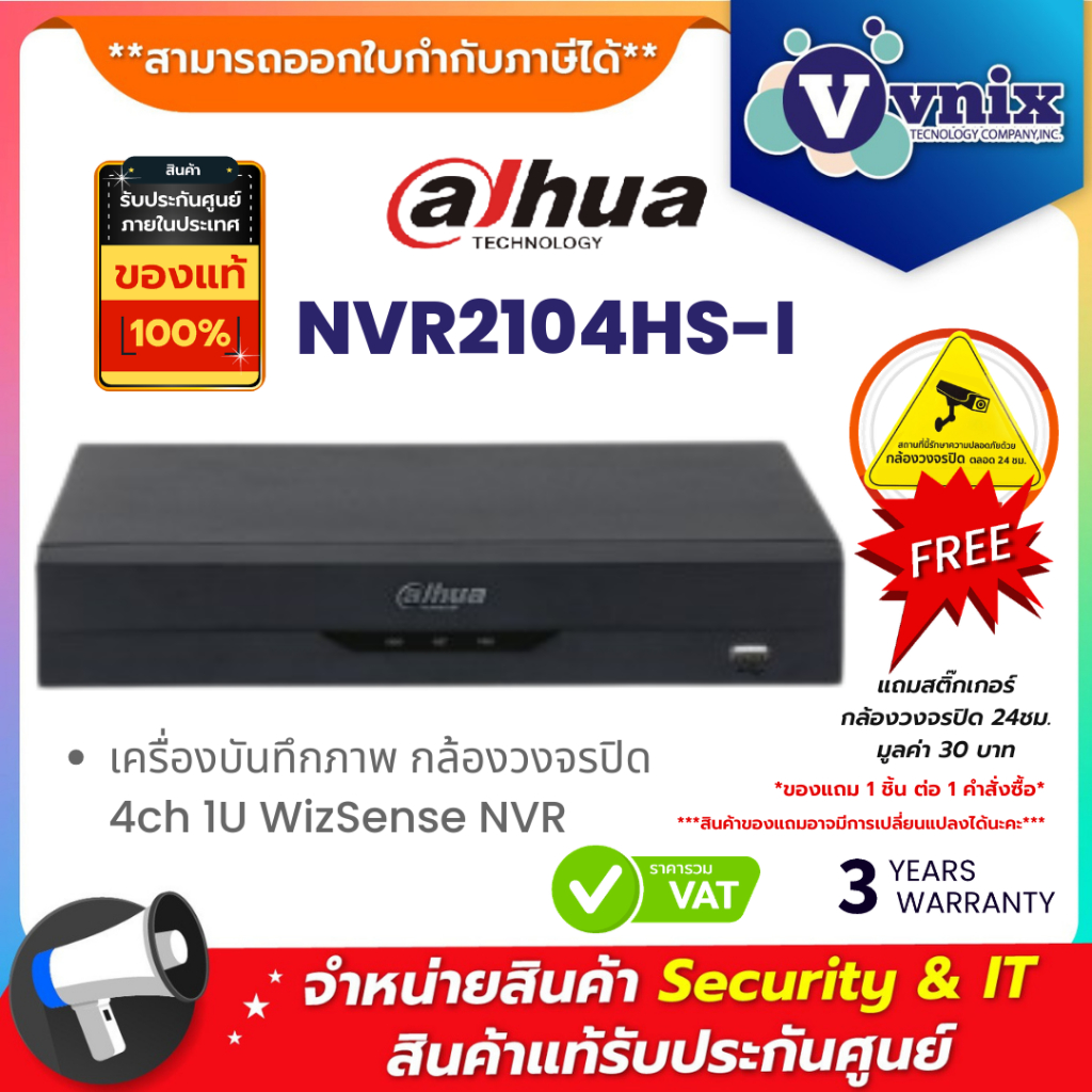 NVR2104HS-I เครื่องบันทึกภาพ กล้องวงจรปิด Dahua 4ch 1U WizSense NVR by Vnix Group
