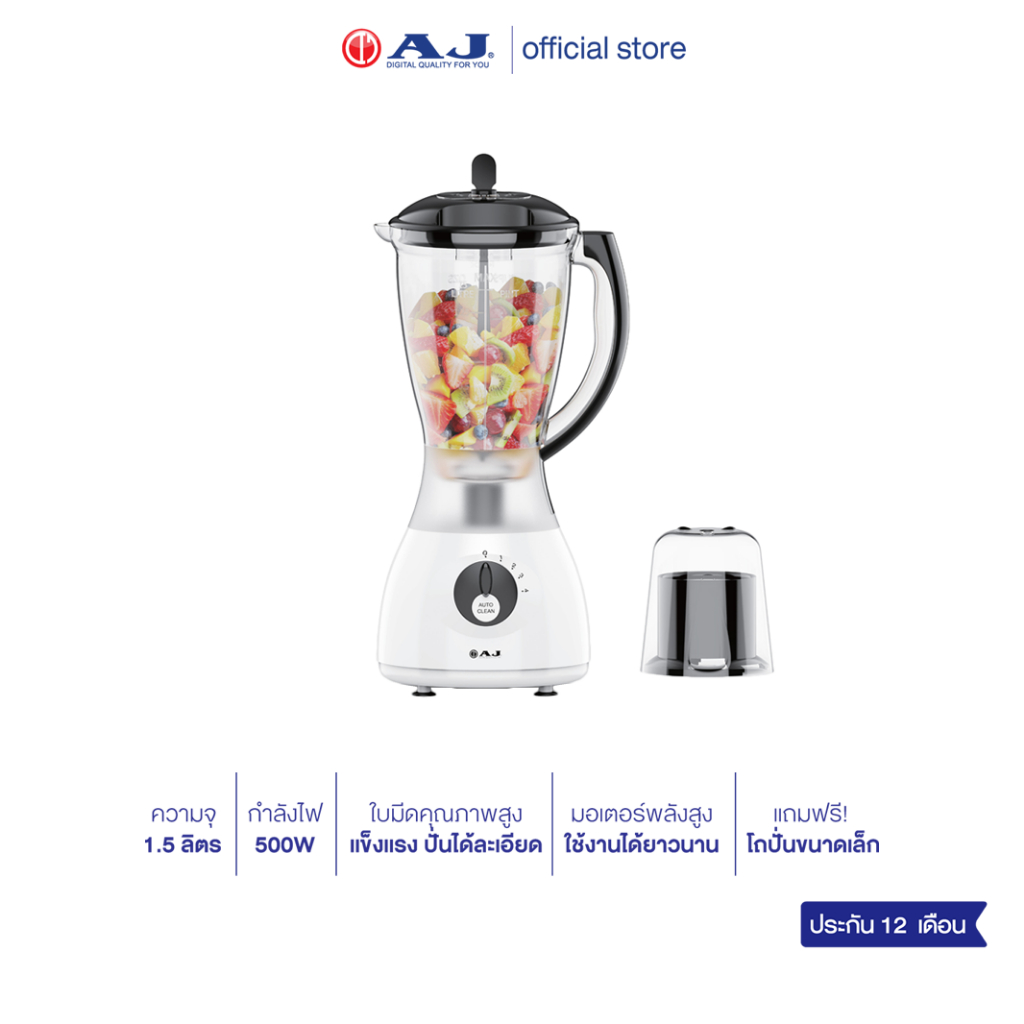 AJ เครื่องปั่นอเนกประสงค์ รุ่น BL-003 ความจุ 1.5 ลิตร กำลังไฟ 500 วัตต์ สำหรับปั่นผักและผลไม้ รับประกัน 1 ปี