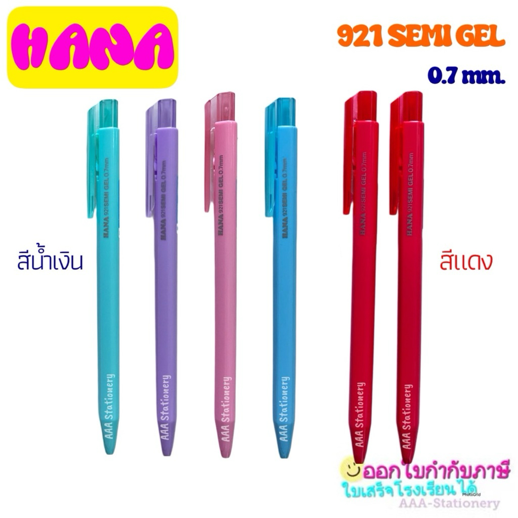 HANA รุ่น HN-921 ปากกาหมึกเซมิเจล (Semi-Gel) ขนาดหัว 0.7 มม.