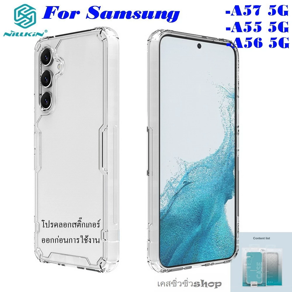 [Galaxy A57 5G] Nillkin เคส Samsung A57 5G/A56 5G/A55 5G Case รุ่น Nature TPU Pro เคสกันกระแทก เคสใส ของแท้พร้อมส่ง