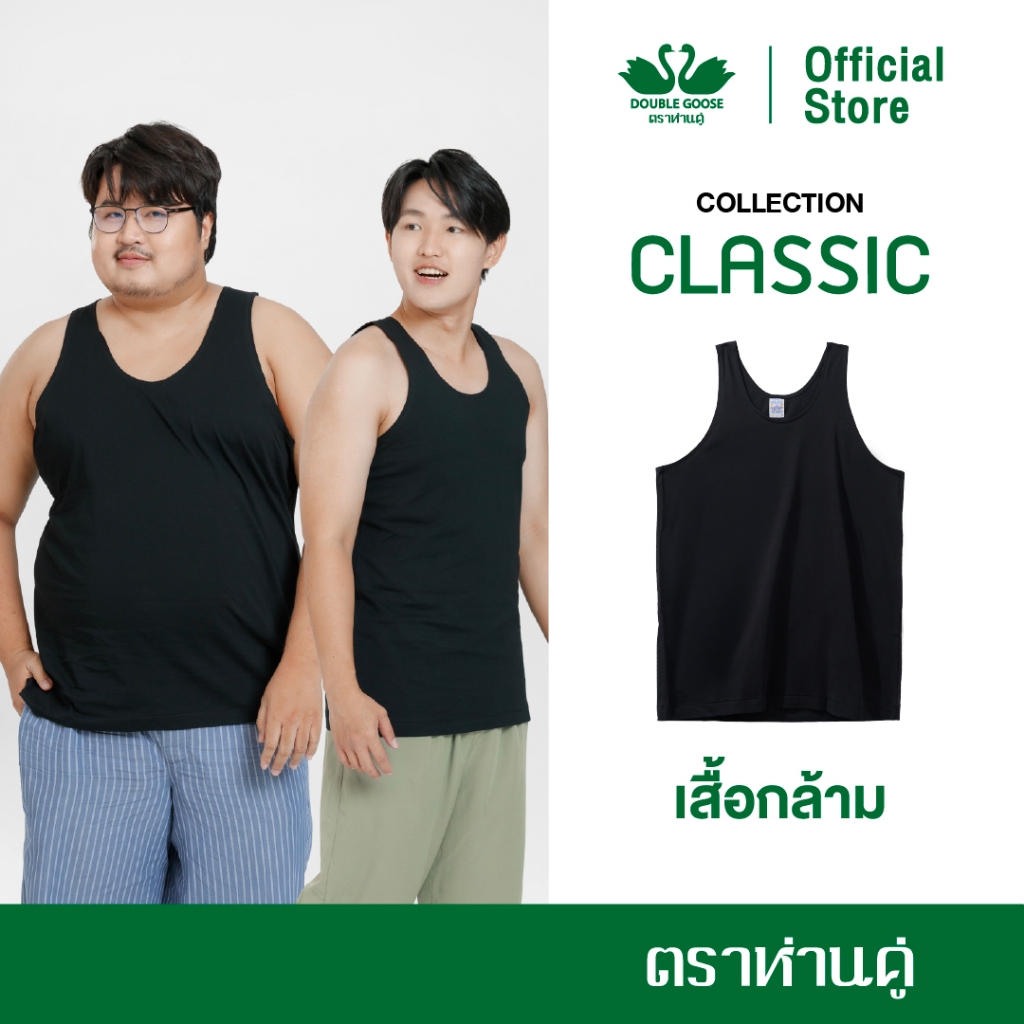 ห่านคู่ เสื้อกล้ามผู้ชาย สีดำ รุ่น Classic