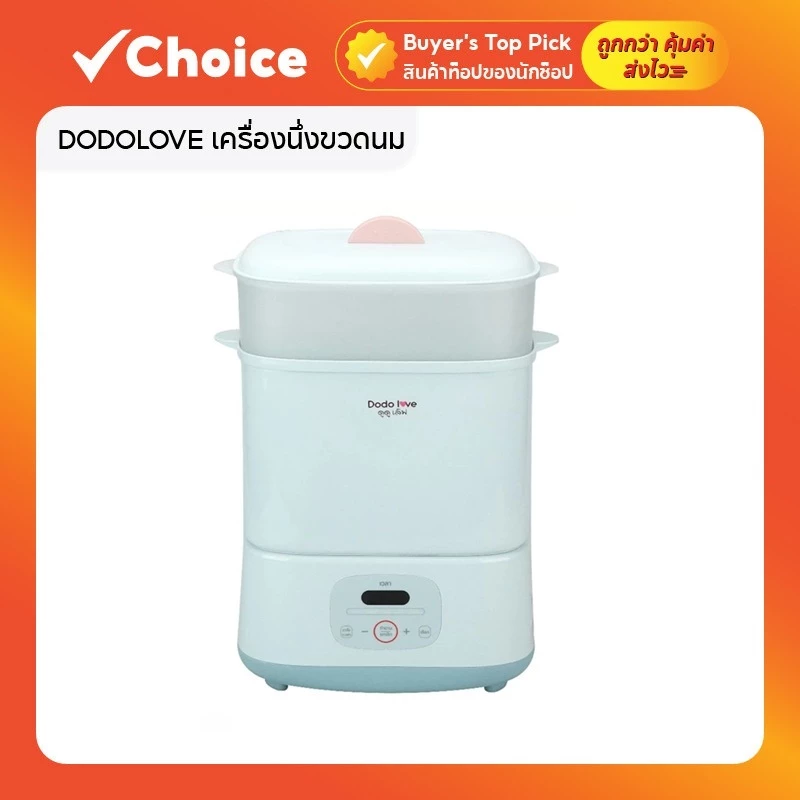 DODOLOVE เครื่องนึ่งขวดนม พร้อมอบแห้ง ฆ่าเชื้อด้วยไอน้ำ อบแห้งโดยลมร้อน 2 ชั้น สีเขียว