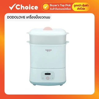 DODOLOVE เครื่องนึ่งขวดนม พร้อมอบแห้ง ฆ่าเชื้อด้วยไอน้ำ อบแห้งโดยลมร้อน 2 ชั้น สีเขียว