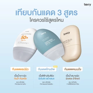 (กันแดดฟ้าโทนอัพคู่กันแดดหนมปัง) Terry Tone Up Routine Sunscreen SPF50+ PA++++