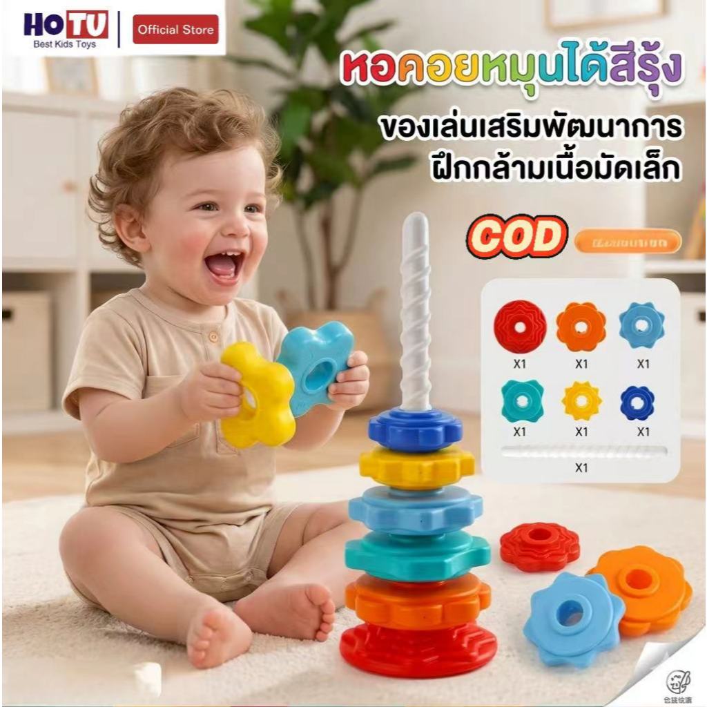 พร้อมส่ง หอหมุนเด็ก 5 ชั้น ของเล่นวางสแต็คตัวเลข หอคอยหมุนได้ บล็อกตัวต่อ สีรุ้ง ของเล่นเสริมพัฒนาการ