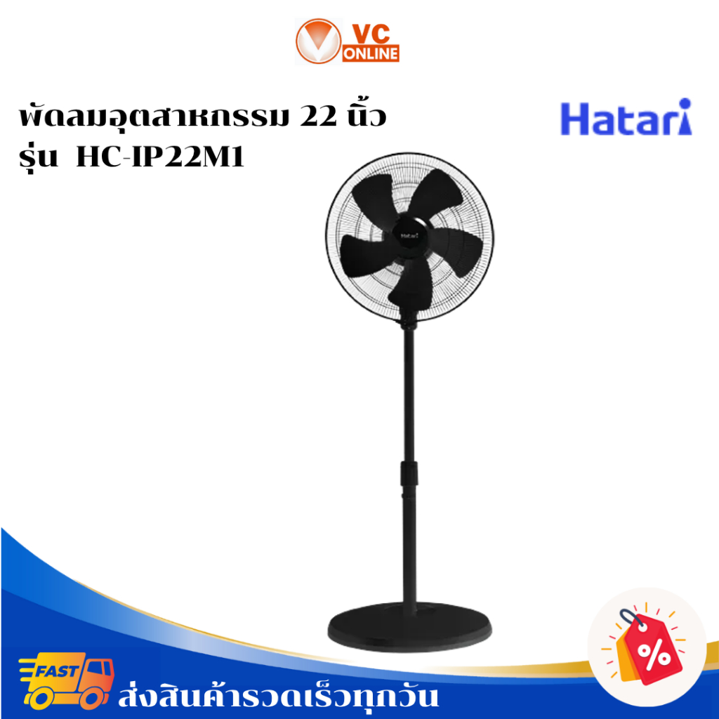 HATARI พัดลมอุตสาหกรรม 22 นิ้ว รุ่น HATARI HC-IP22M1
