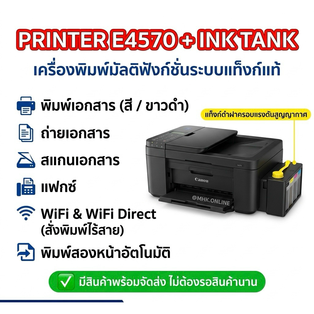 Printer Canon E4570+Tank พร้อมระบบติดตั้งแท้งก์ พร้อมเติมหมึก 4 สี (ปริ๊น /ก็อปปี้ /สแกน / FAX/WiFi ไร้สาย)​
