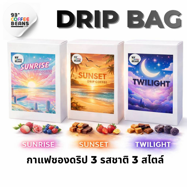 Drip Coffee กาแฟดริป 93Degree