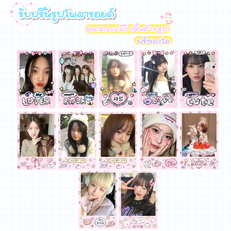 รับปริ้นรูป ขนาด 2x3 นิ้ว ขั้นต่ำ 2 ใบ P🍎-ver.1