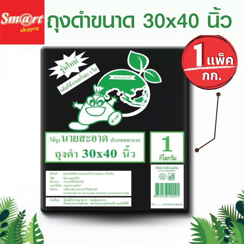 ถุงดำ ถุงขยะดำ ขนาด 30x40นิ้ว น้ำหนัก 1 กิโลกรัม ราคาโรงงาน