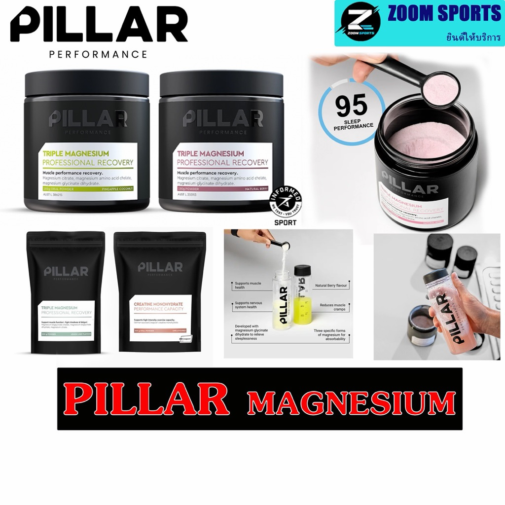 PILLAR Performance Triple Magnesium Powder แมกนีเซียมชนิดผง ผลิตภัณฑ์เสริมอาหาร