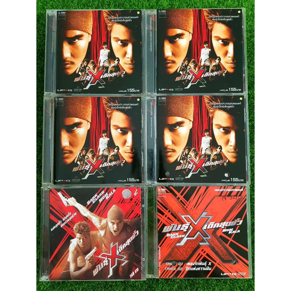 CD/VCD แผ่นเพลง พันธุ์ X เอ็กซ์เด็กสุดขั้ว (วงกะลา+วงแคลช) CLASH + KALA เพลงรักพันธุ์ X