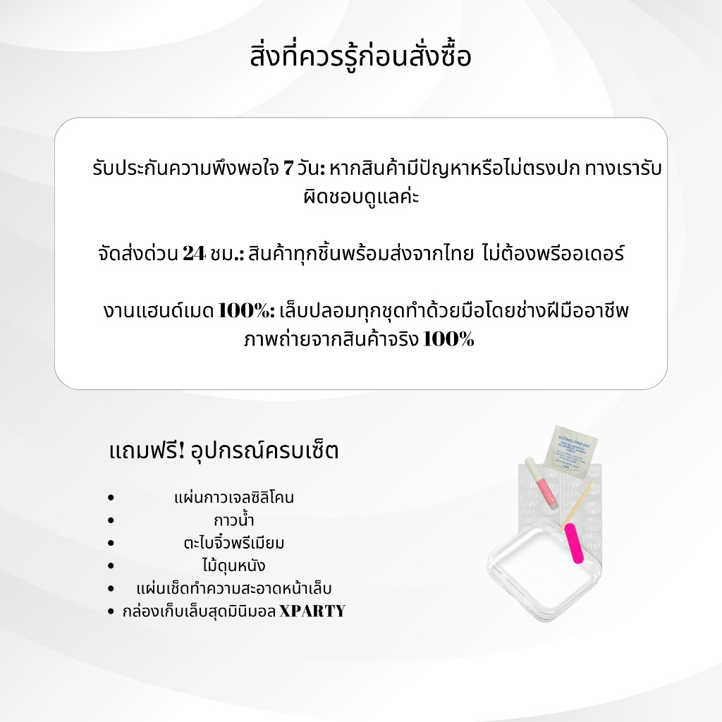 Xparty Nail เล็บปลอมเจลแท้ 100% รวมลายฮิต เล็บเจลสำเร็จรูป งานแฮนด์เมด เนียนเหมือนต่อเล็บ แถมอุปกรณ์ พร้อมส่ง A021-A040 รูปที่ 3