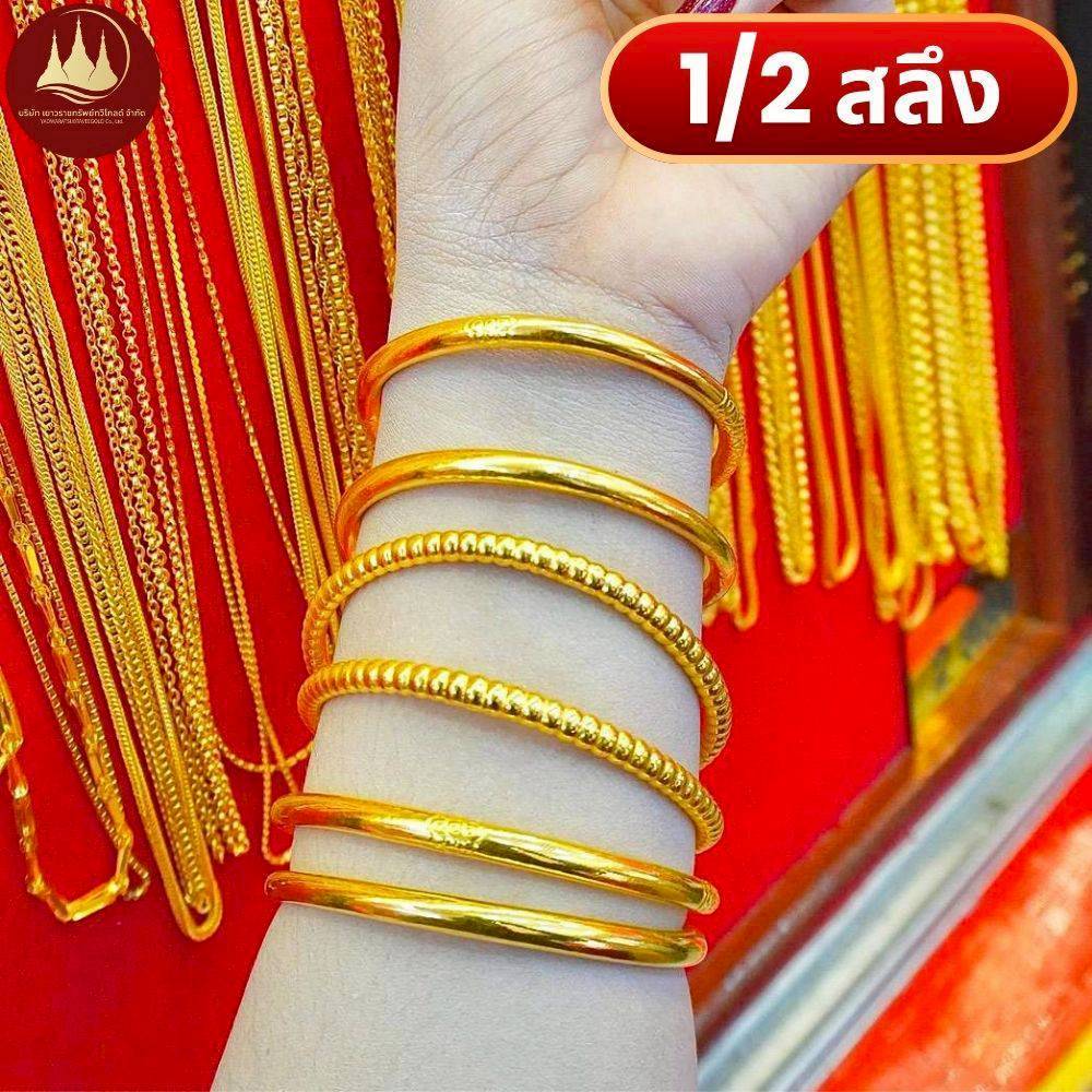 กำไลทอง 1/2สลึง 1สลึง แท้96.5%💸ผ่อนSpayLaterได้🏦ร้านทองขายเองรับซื้อคืนทุกชิ้น มีใบรับประกันให้🪪